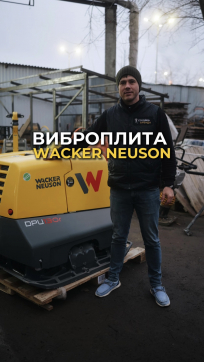  в прокат в Костроме. У нас лучшая цена за сутки! Возможность взять в аренду с выгодной скидкой до 40% при экспресс доставке 24/7. И помните, ночью стоимость еще дешевле на 30%! #арендапрокат #виброплита #выгодно