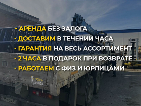  в прокат в Костроме. У нас лучшая цена за сутки! Возможность взять в аренду с выгодной скидкой до 40% при экспресс доставке 24/7. И помните, ночью стоимость еще дешевле на 30%! #арендапрокат #виброплита #выгодно
