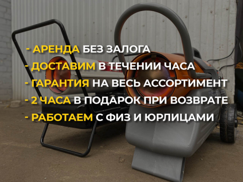  в прокат в Костроме. У нас лучшая цена за сутки! Возможность взять в аренду с выгодной скидкой до 40% при экспресс доставке 24/7. И помните, ночью стоимость еще дешевле на 30%! #арендапрокат #виброплита #выгодно