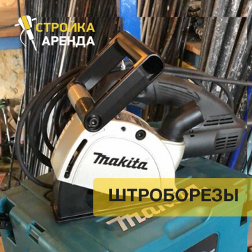  в прокат в Костроме. У нас лучшая цена за сутки! Возможность взять в аренду с выгодной скидкой до 40% при экспресс доставке 24/7. И помните, ночью стоимость еще дешевле на 30%! #арендапрокат #виброплита #выгодно
