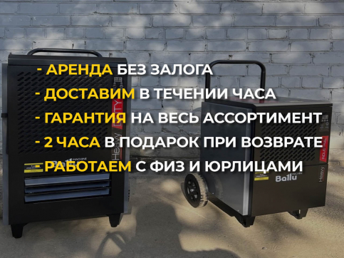  в прокат в Костроме. У нас лучшая цена за сутки! Возможность взять в аренду с выгодной скидкой до 40% при экспресс доставке 24/7. И помните, ночью стоимость еще дешевле на 30%! #арендапрокат #виброплита #выгодно