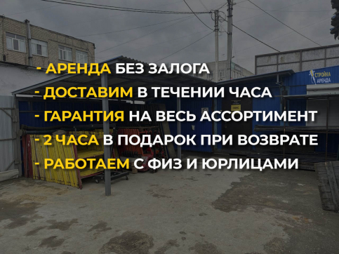  в прокат в Костроме. У нас лучшая цена за сутки! Возможность взять в аренду с выгодной скидкой до 40% при экспресс доставке 24/7. И помните, ночью стоимость еще дешевле на 30%! #арендапрокат #виброплита #выгодно